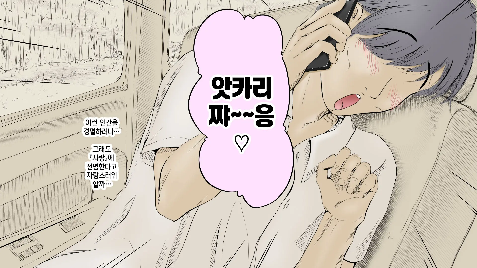 Boku No Aisuru Inaka No Shoujo. 2